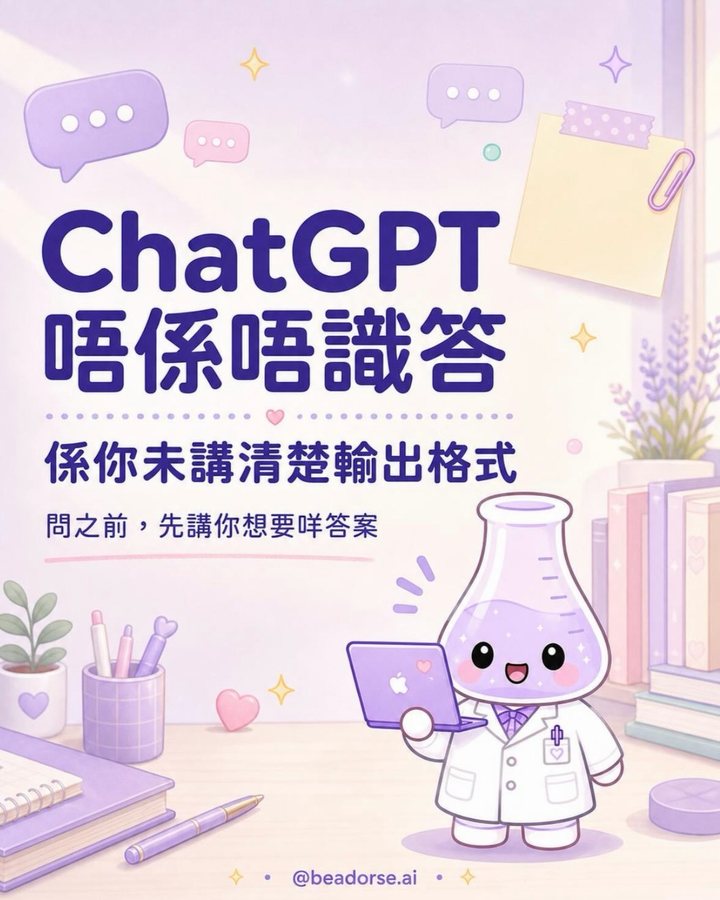 ChatGPT 唔係唔識答